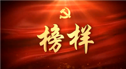 榜樣3.png